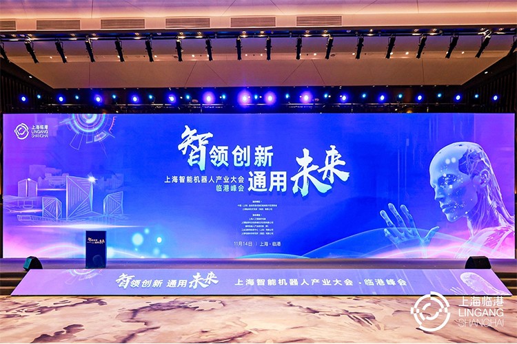 Stake机器人亮相上海智能机器人产业大会临港峰会，阐释智能机器人发展趋势