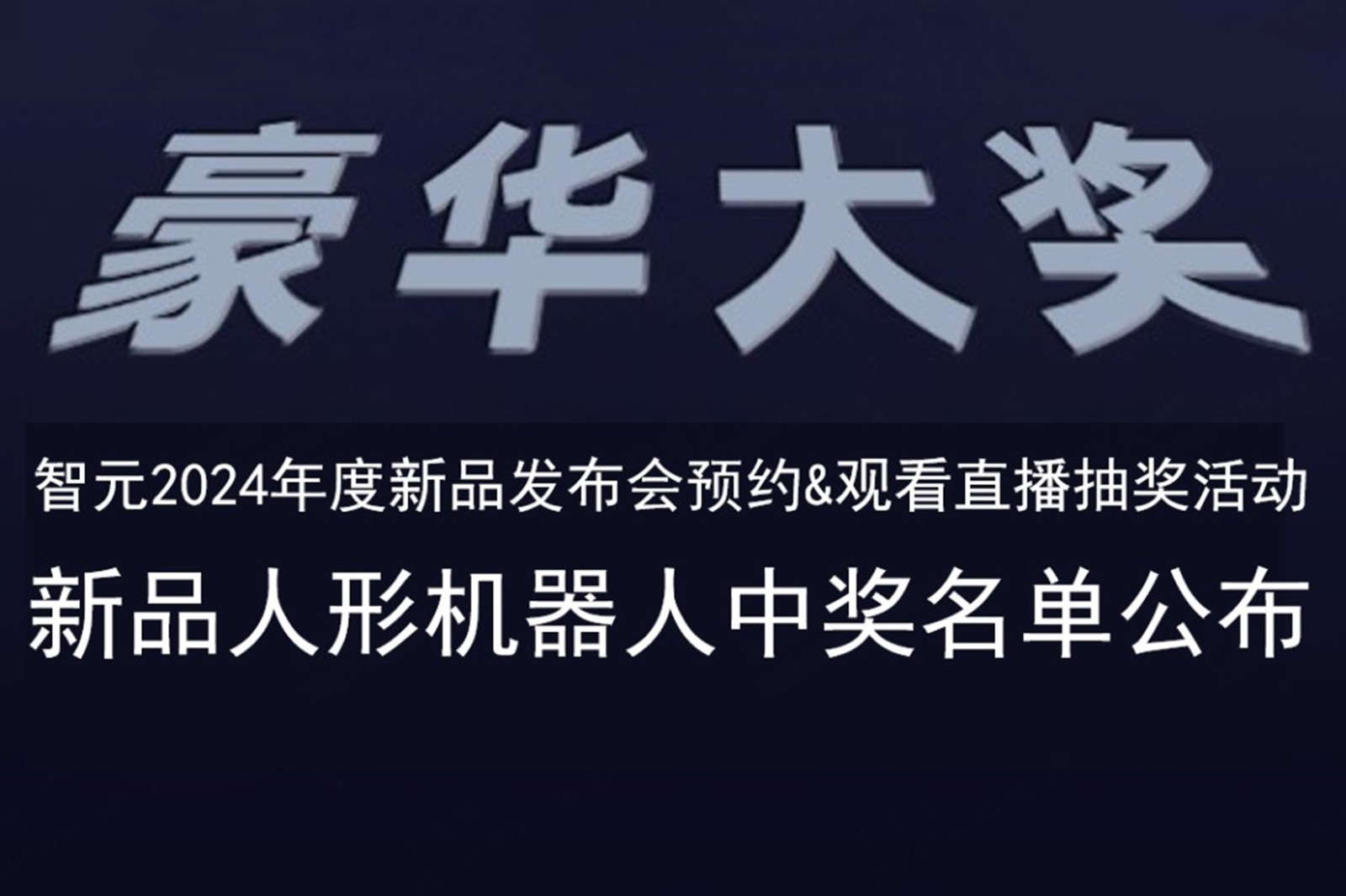 Stake发布会B站抽奖活动中奖名单公布